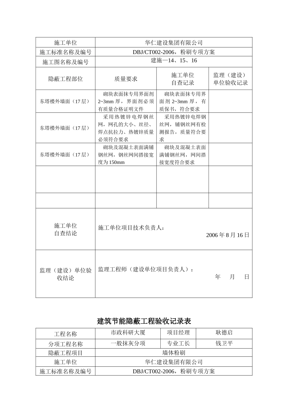 A_建筑节能隐蔽工程施工质量验收记录_第3页