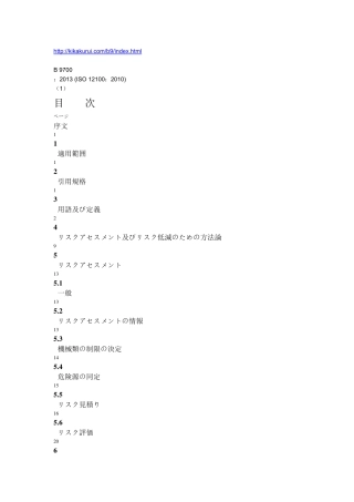 JISB9700机械类の安全性