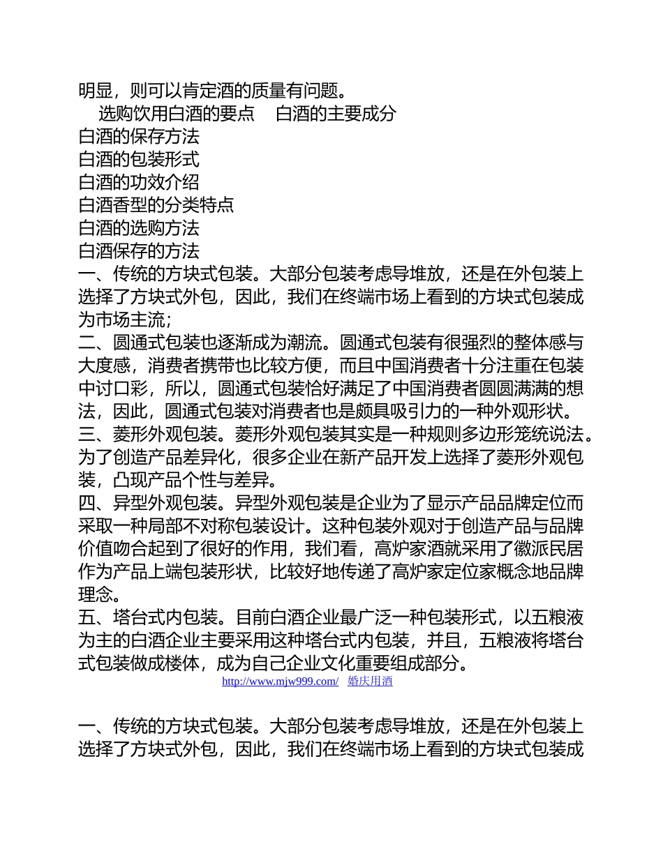 白酒鉴别的方法_第2页
