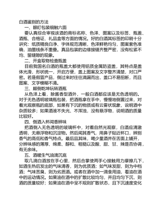 白酒鉴别的方法