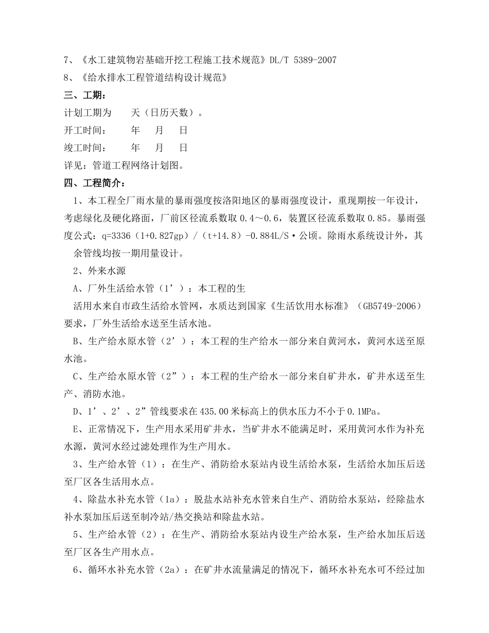 综能公司给排水管道安装施工方案_第2页