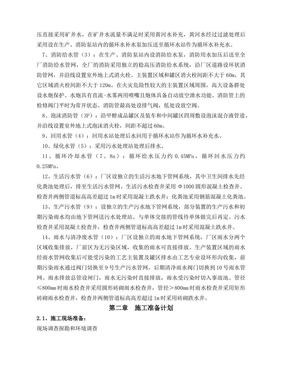综能公司给排水管道安装施工方案_第3页