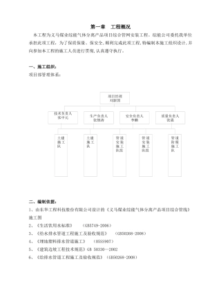 综能公司给排水管道安装施工方案