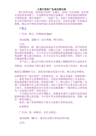 某饮料广告成功度比拼