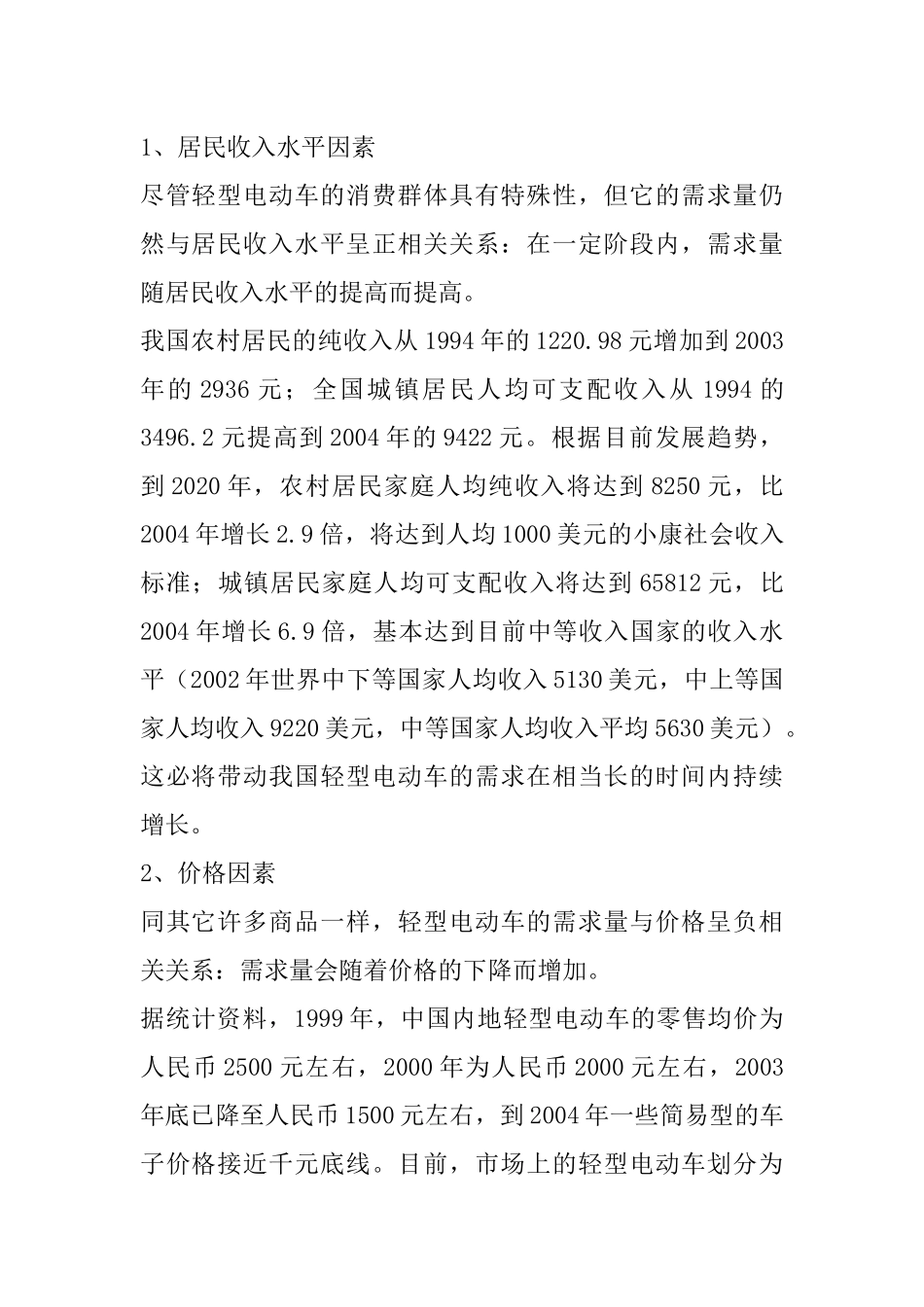 轻型电动车产业发展潜力与供求结构_第2页