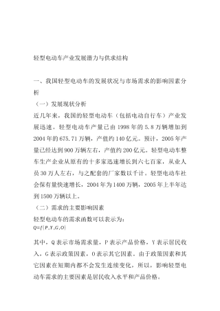 轻型电动车产业发展潜力与供求结构