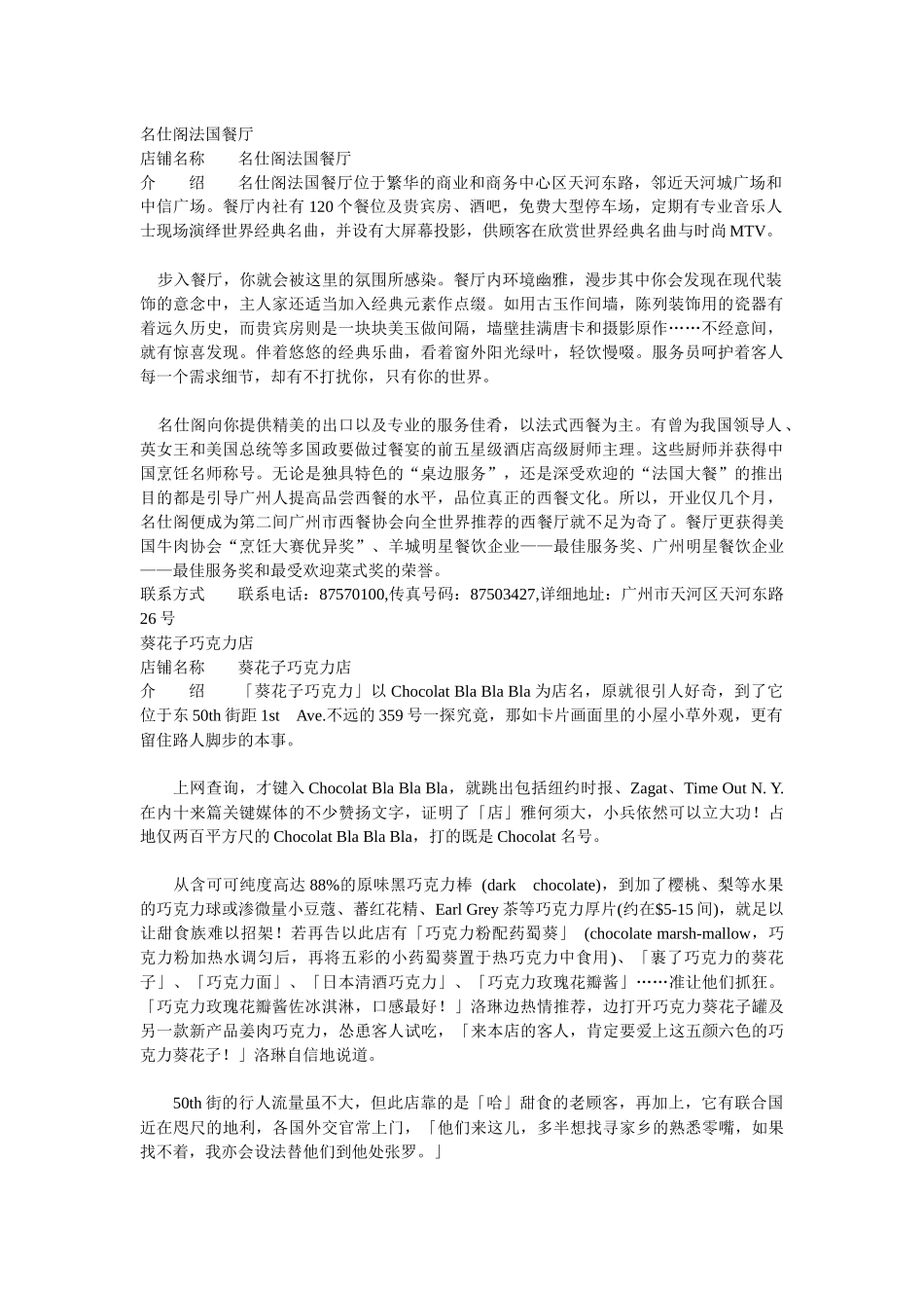 某法国餐厅的经营管理_第1页