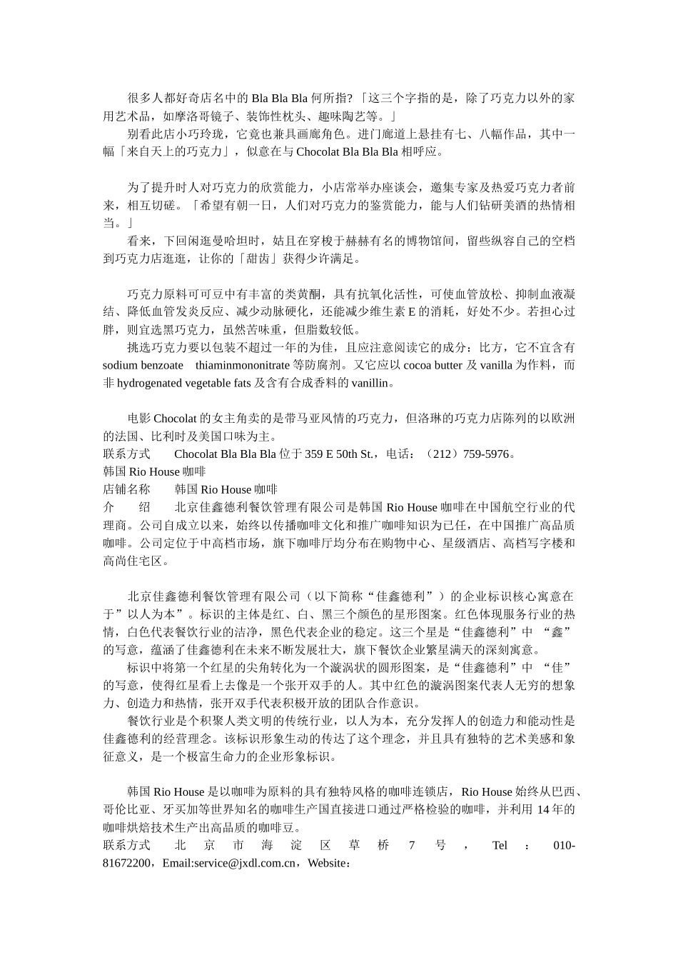 某法国餐厅的经营管理_第2页