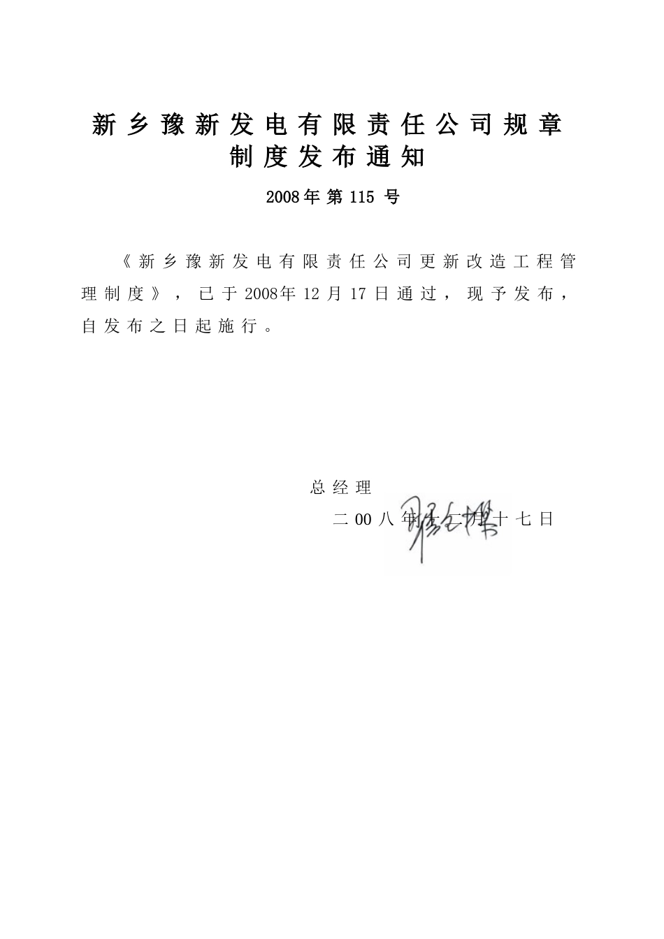 更新改造工程制度_第1页