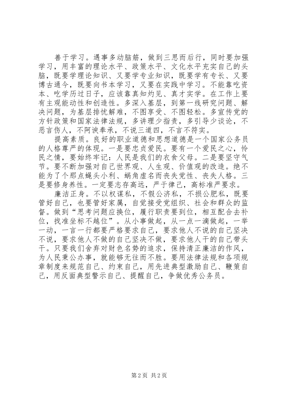 党校培训学习心得2_第2页