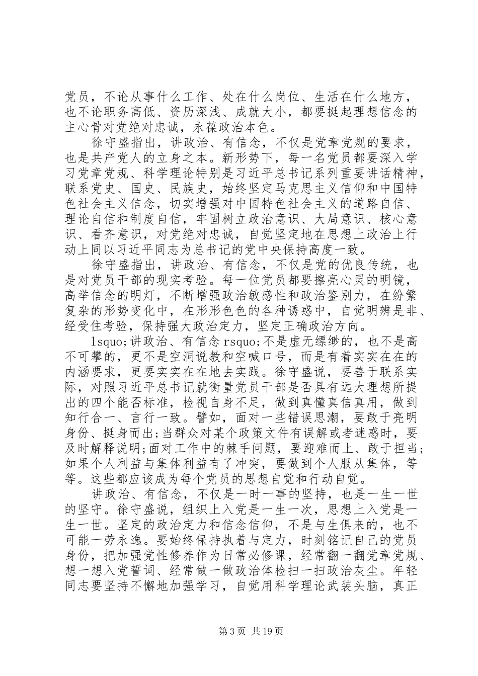 坚守信仰信念增强规矩意识心得体会6篇【优秀】_第3页