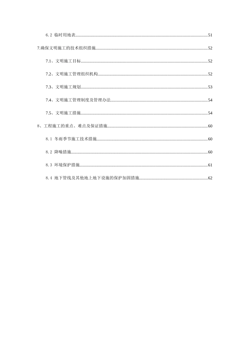 公路交通安全设施施工组织设计_第2页