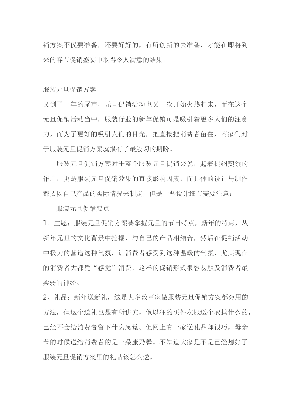 《实体店》服装促销方案汇总大全(DOC59页)_第2页