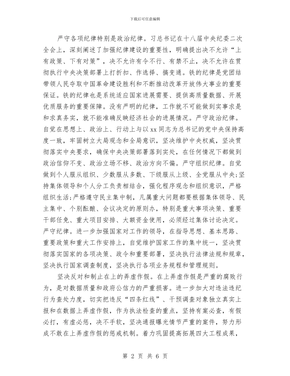 反腐倡廉建设学习心得体会与反腐倡廉心得体会_第2页