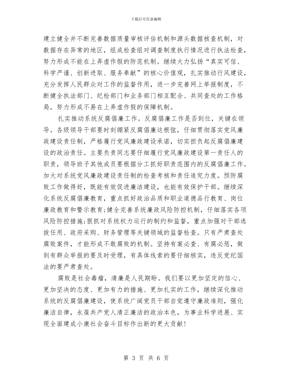 反腐倡廉建设学习心得体会与反腐倡廉心得体会_第3页