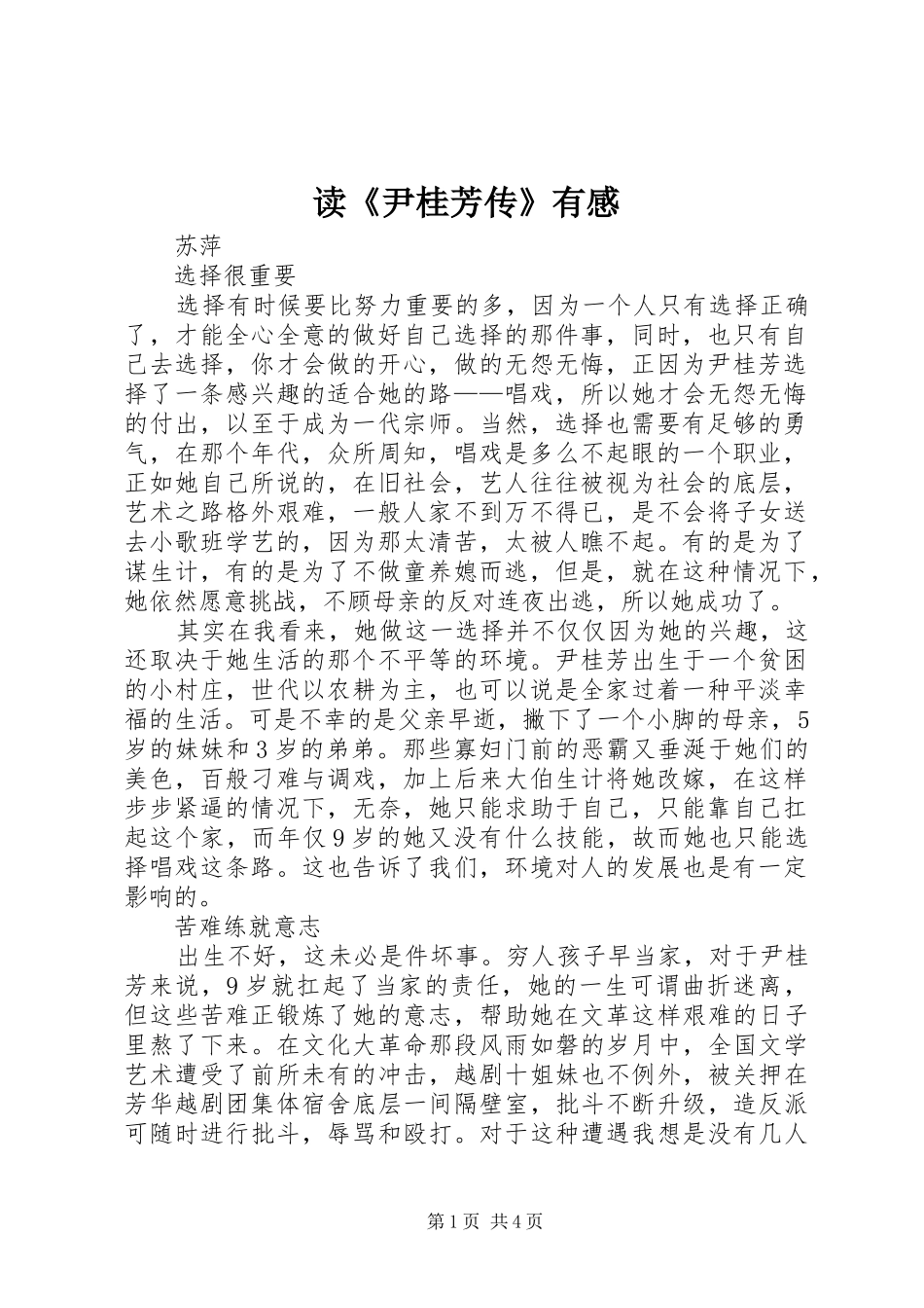 读《尹桂芳传》有感_第1页
