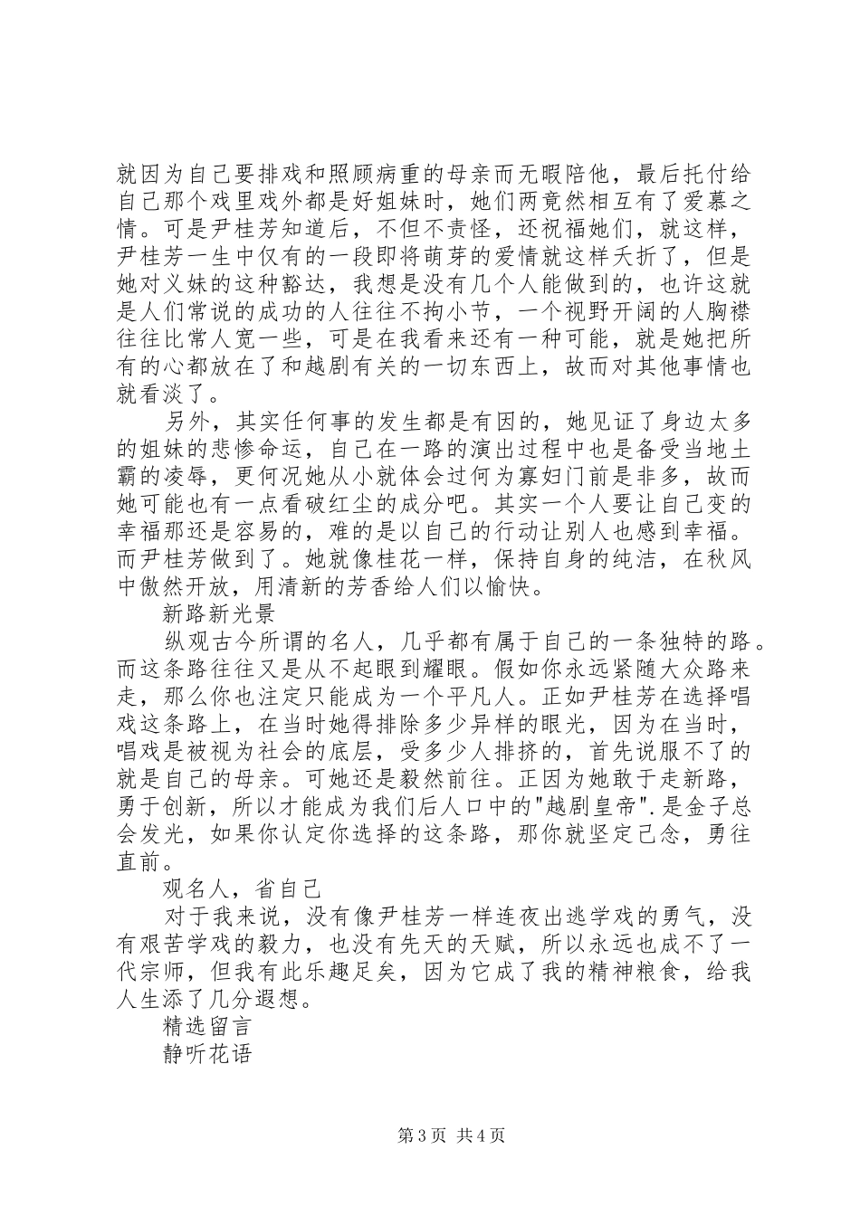 读《尹桂芳传》有感_第3页