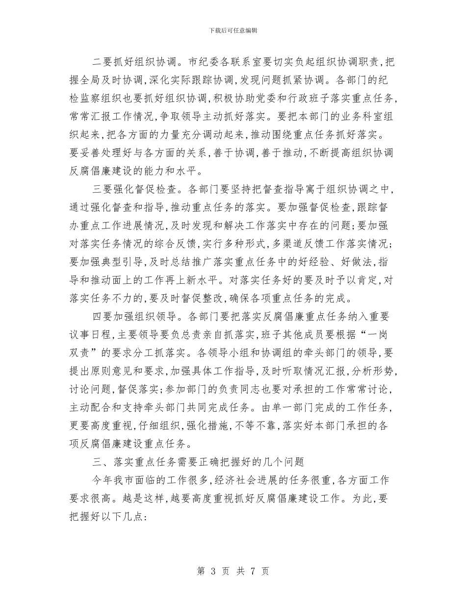 反腐倡廉建设工会议上的讲话与反腐倡廉思想感悟提纲汇编_第3页