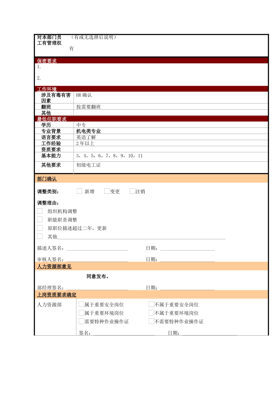 某大型电子公司制造部设备技术员职位说明书_第2页