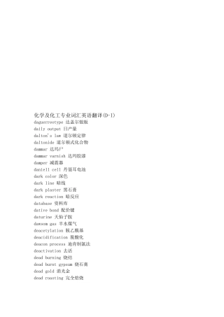 化学及化工专业英语词汇