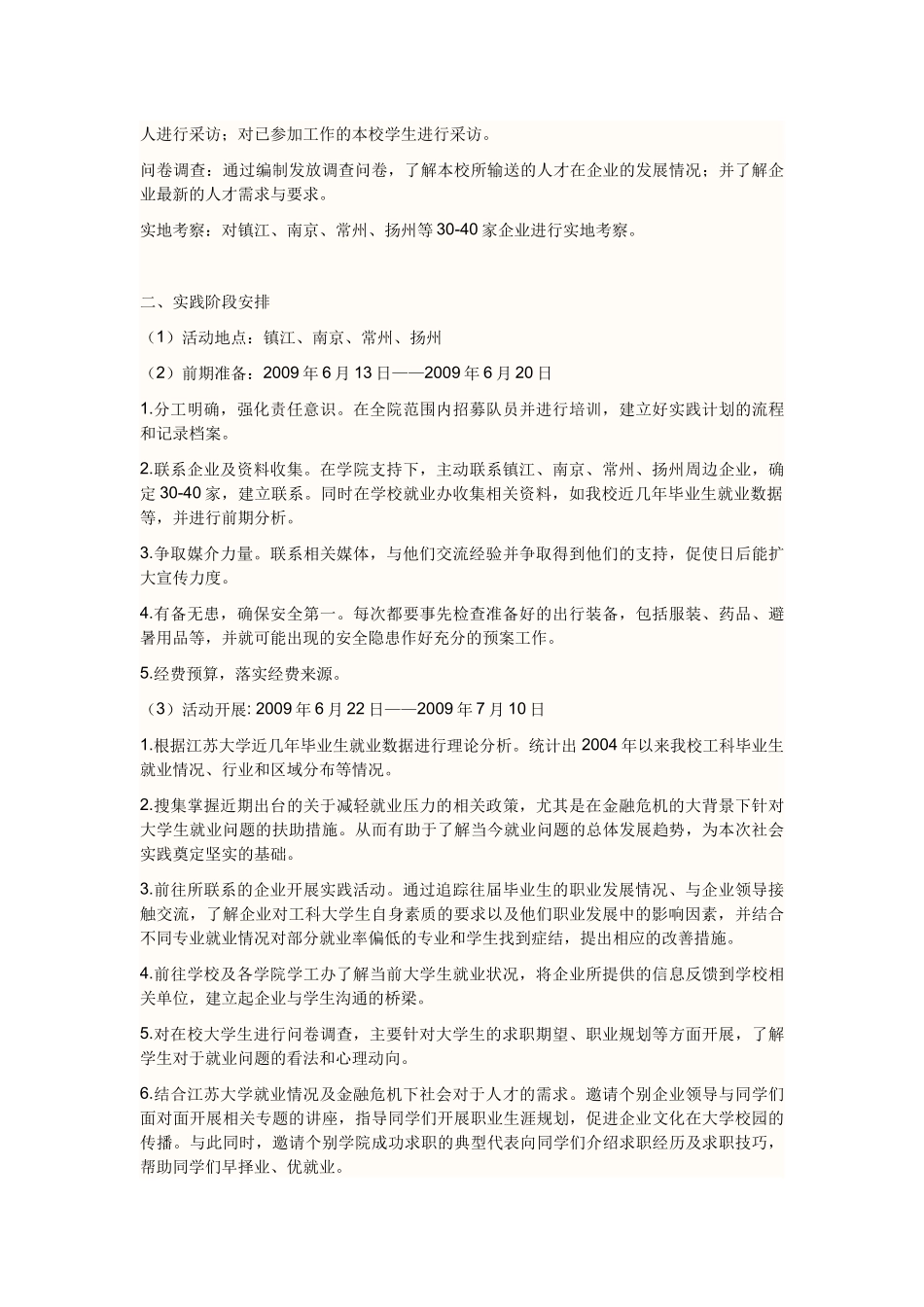 有关机械机电类企业的就业情况的暑期调查_第3页