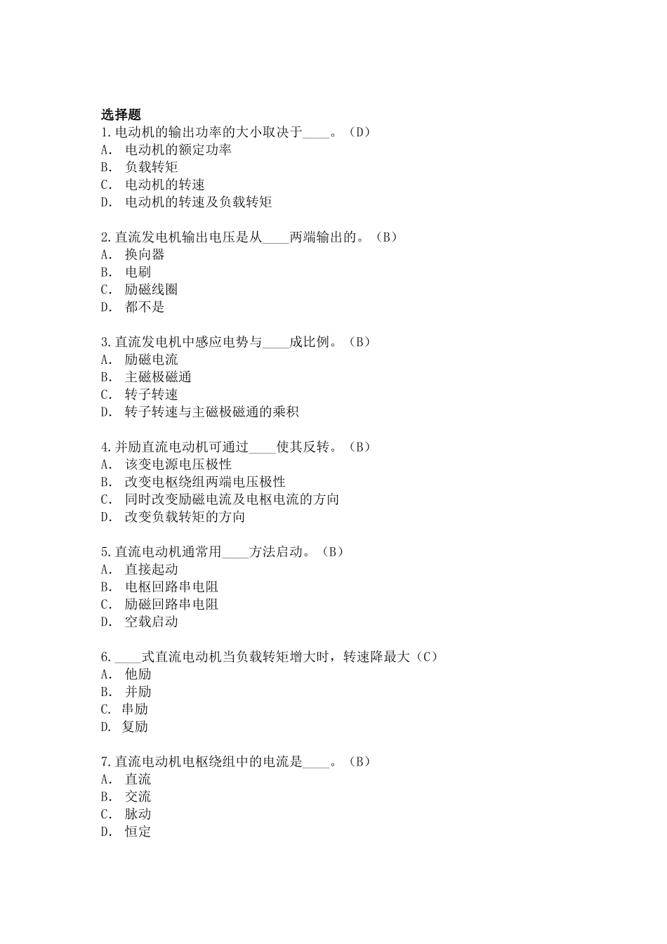 船舶电气设备及系统相关试题_第2页