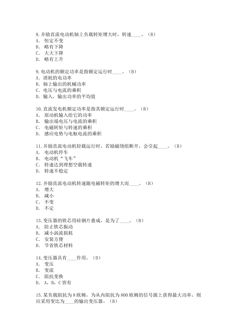 船舶电气设备及系统相关试题_第3页