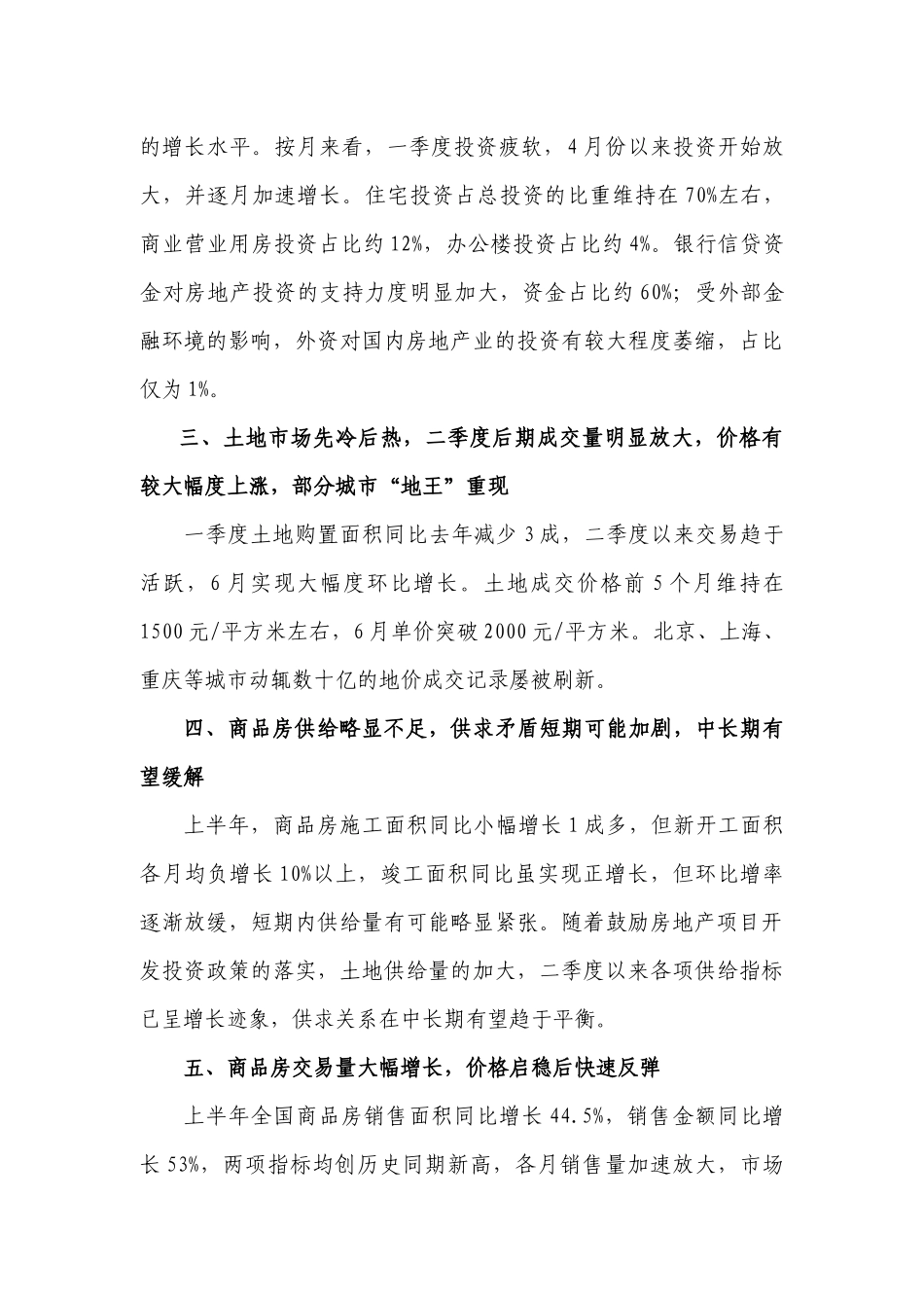 全国房地产市场发展报告_第3页