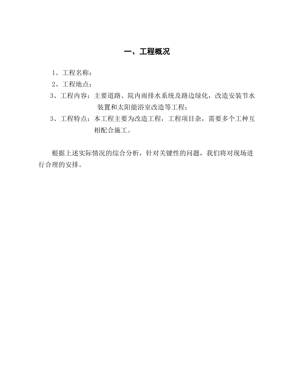 秦皇岛园林绿化技术标部分_第2页