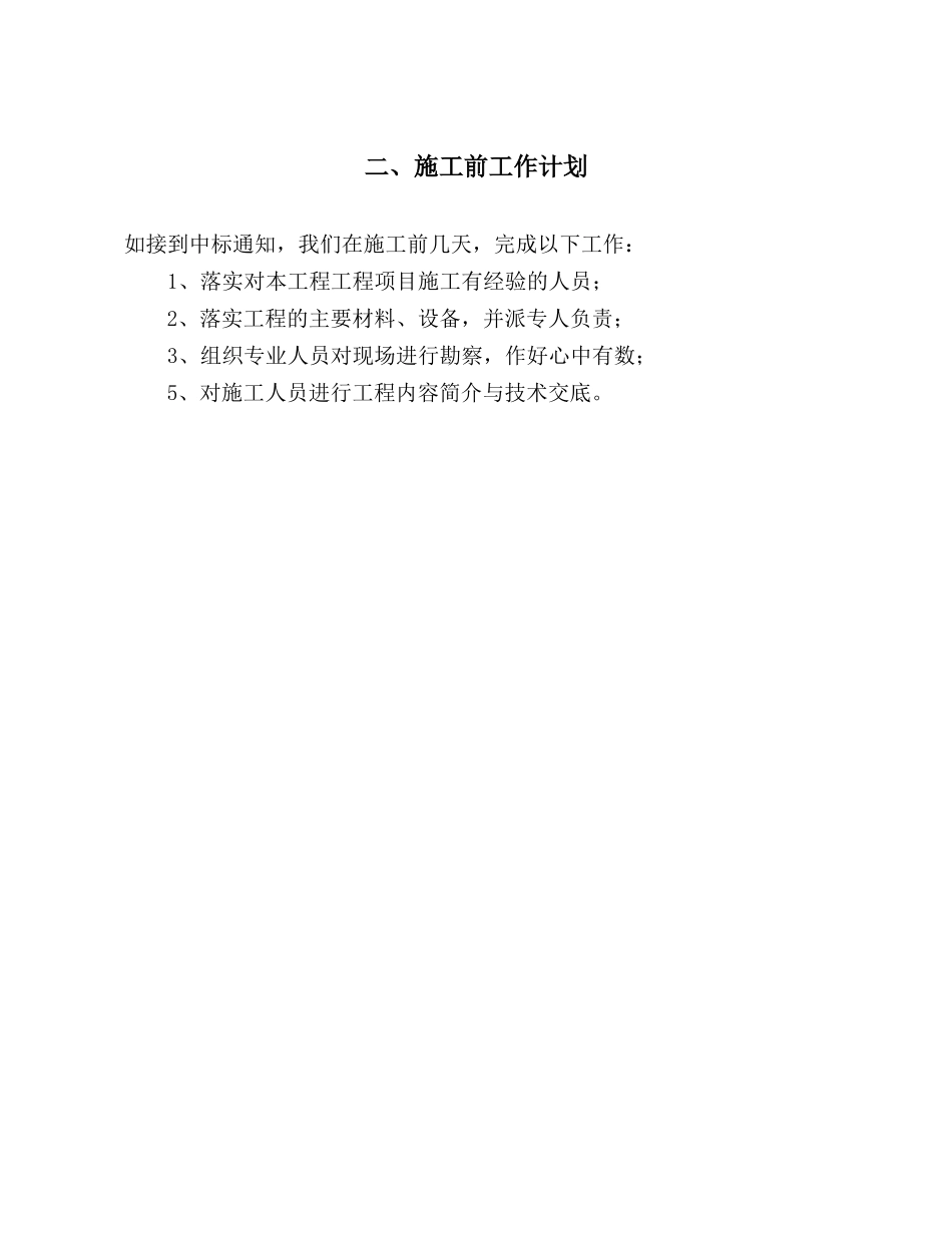 秦皇岛园林绿化技术标部分_第3页