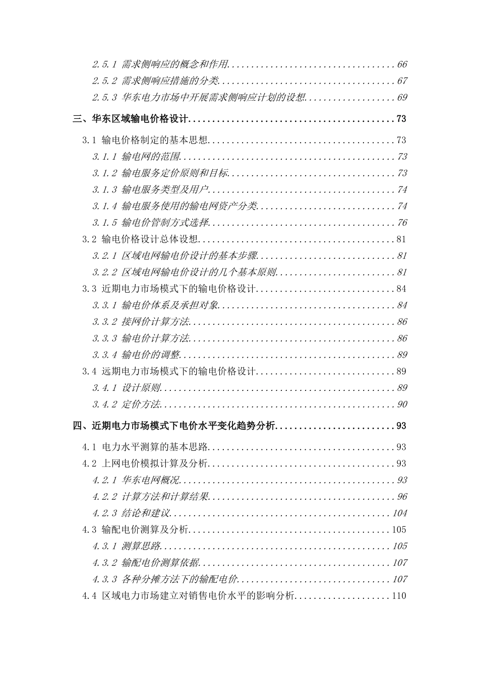 某区域电力市场研究报告_第3页