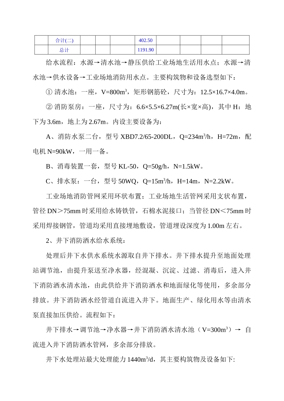 矿井水环保可研(90万吨)_第3页