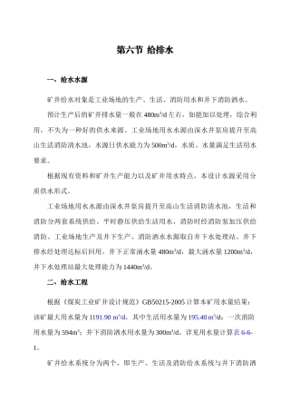 矿井水环保可研(90万吨)