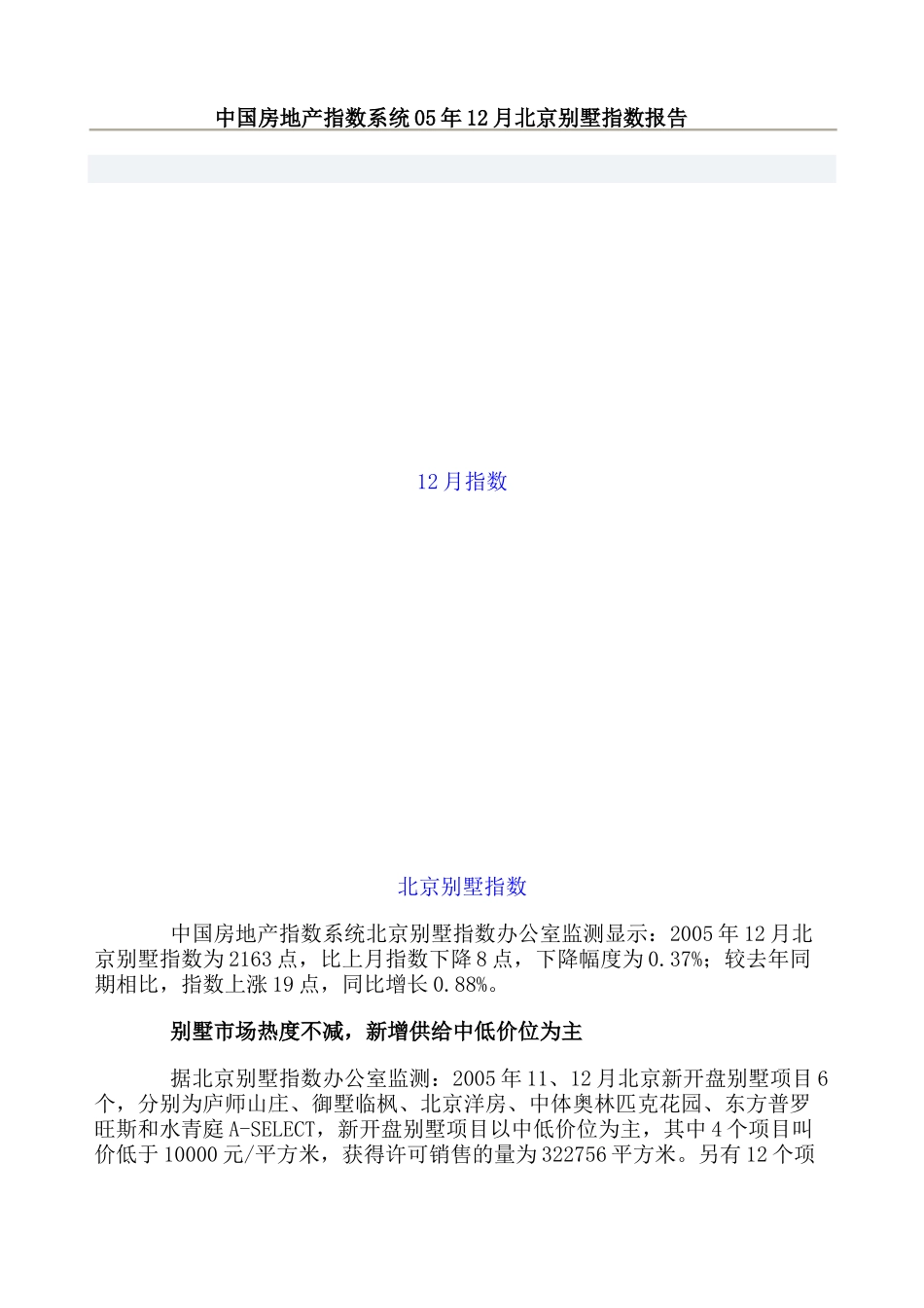 中国北京别墅指数分析报告_第1页