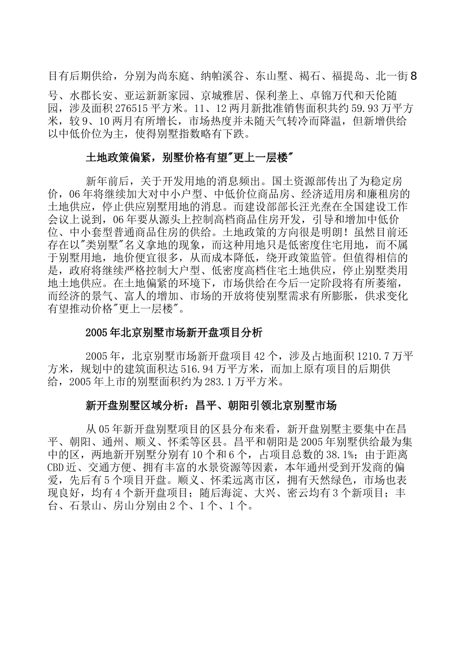 中国北京别墅指数分析报告_第2页