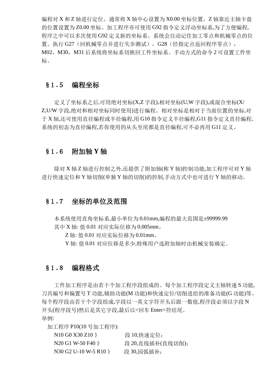 GSK928TA数控系统使用手册DOC70(1)_第2页