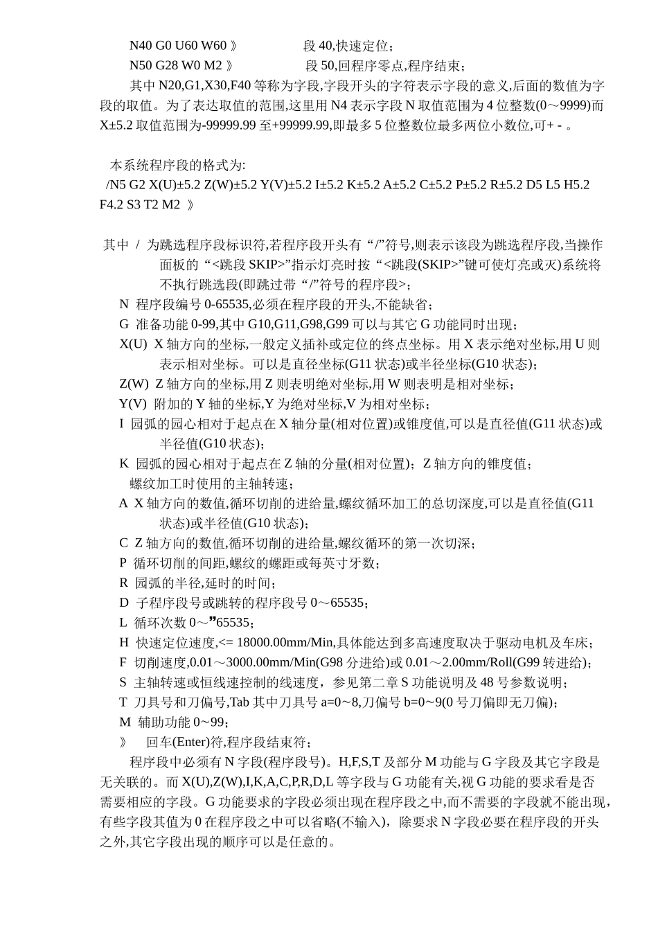 GSK928TA数控系统使用手册DOC70(1)_第3页