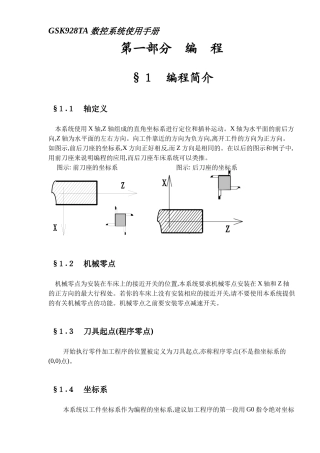 GSK928TA数控系统使用手册DOC70(1)