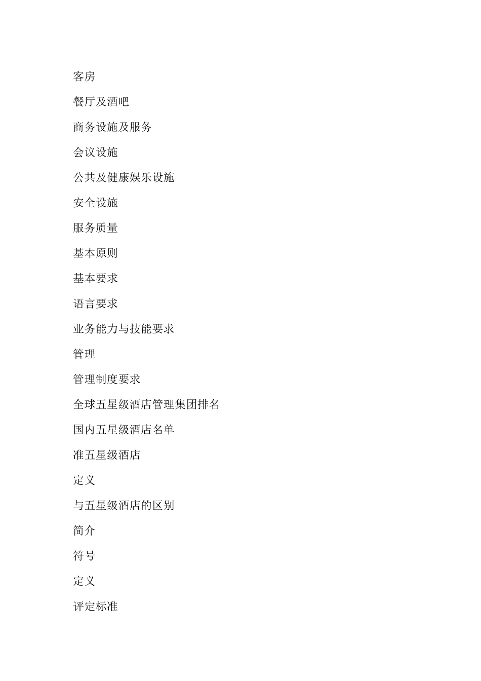 五星级酒店设计规范_第2页