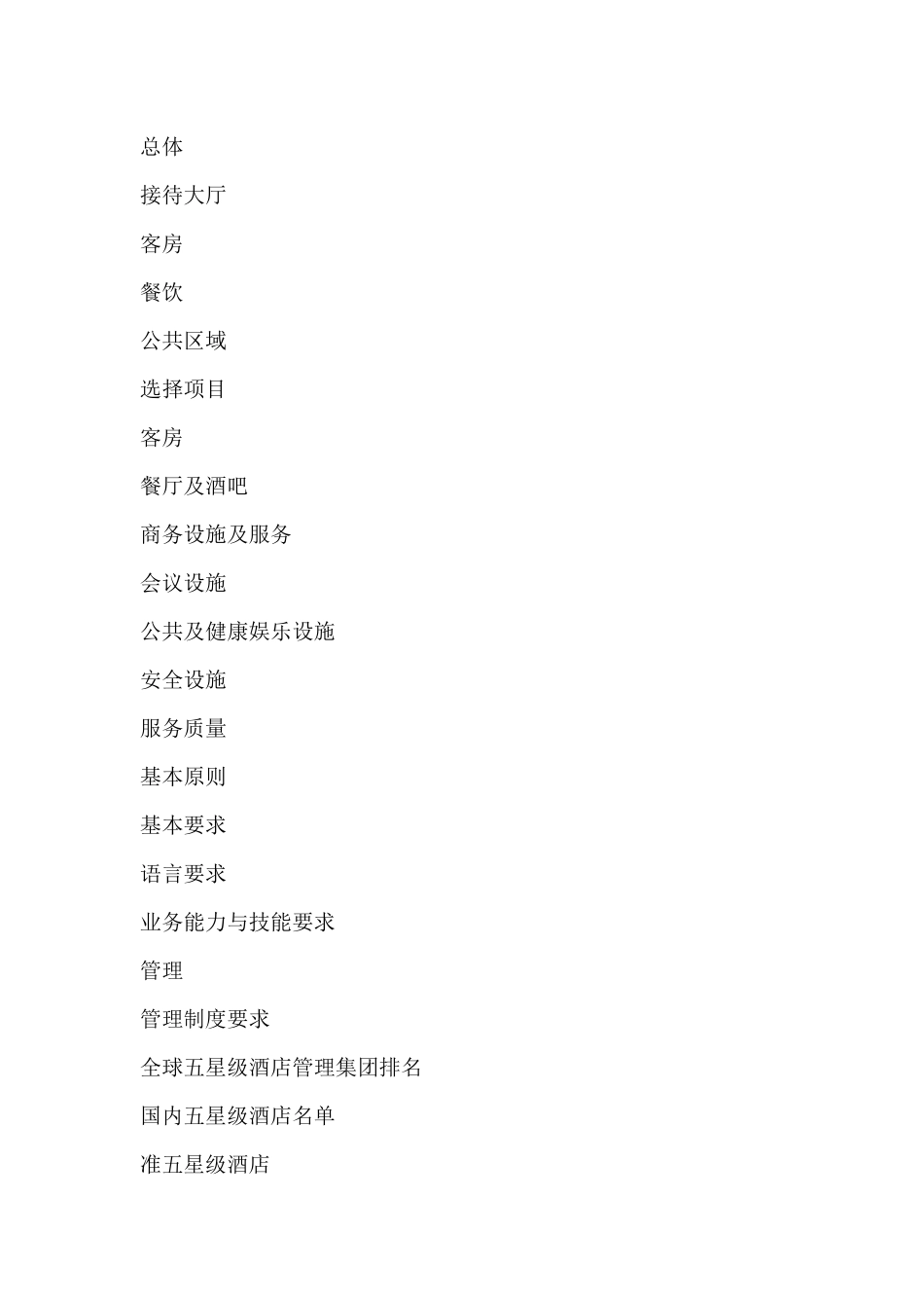 五星级酒店设计规范_第3页