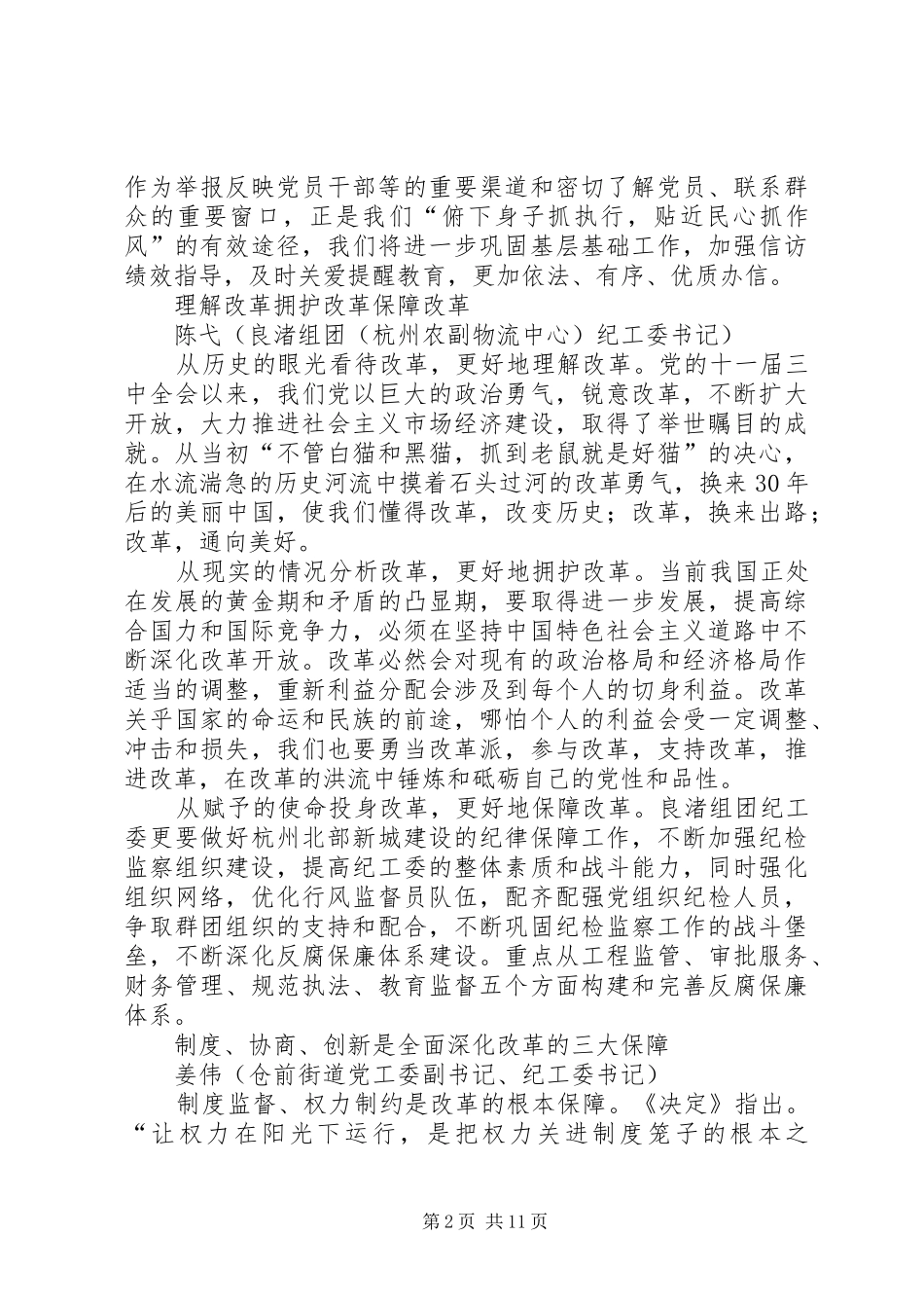 纪检监察学习心得体会_第2页