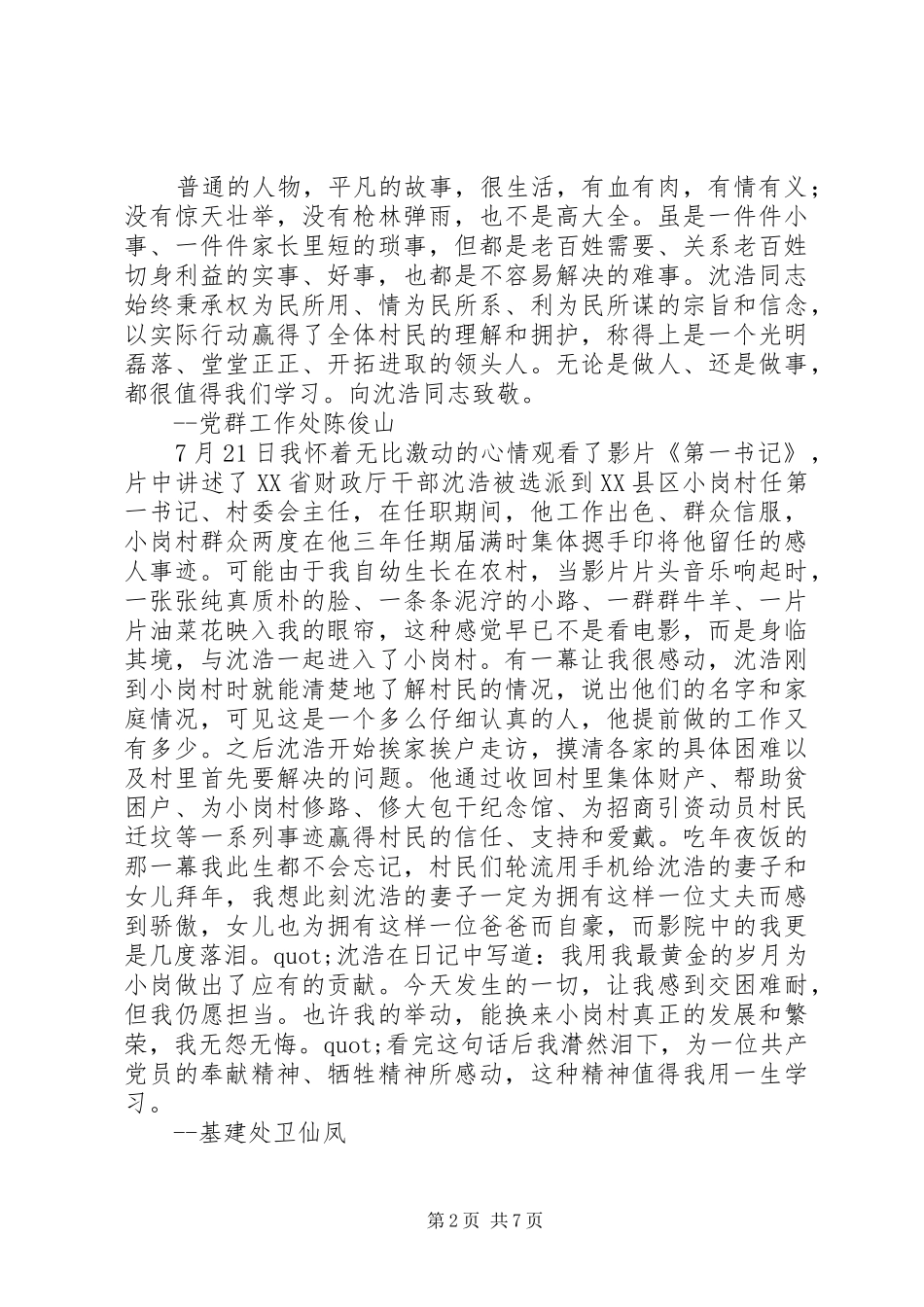 《第一书记》观后感集锦_第2页