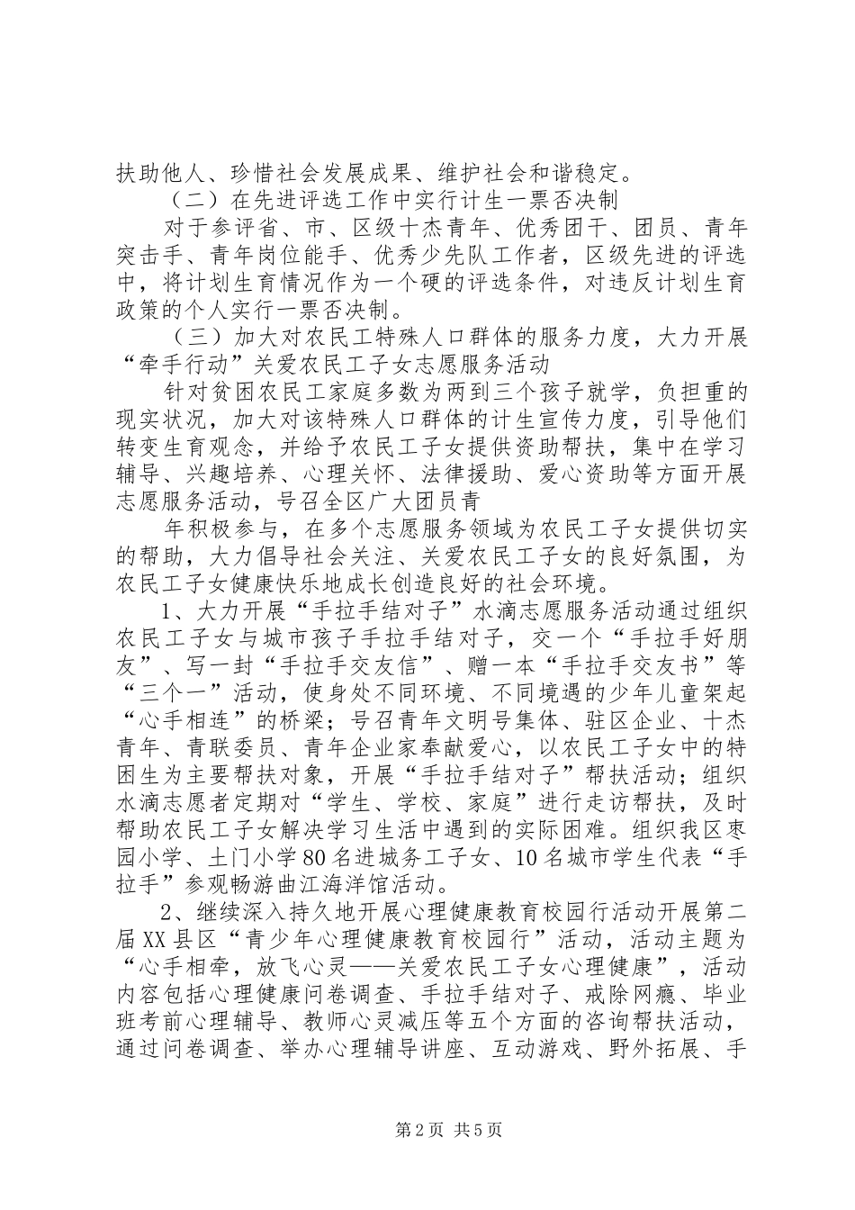 乌衣镇计划生育工作督查和“创国优”计生宣传工作成效显著 _第2页