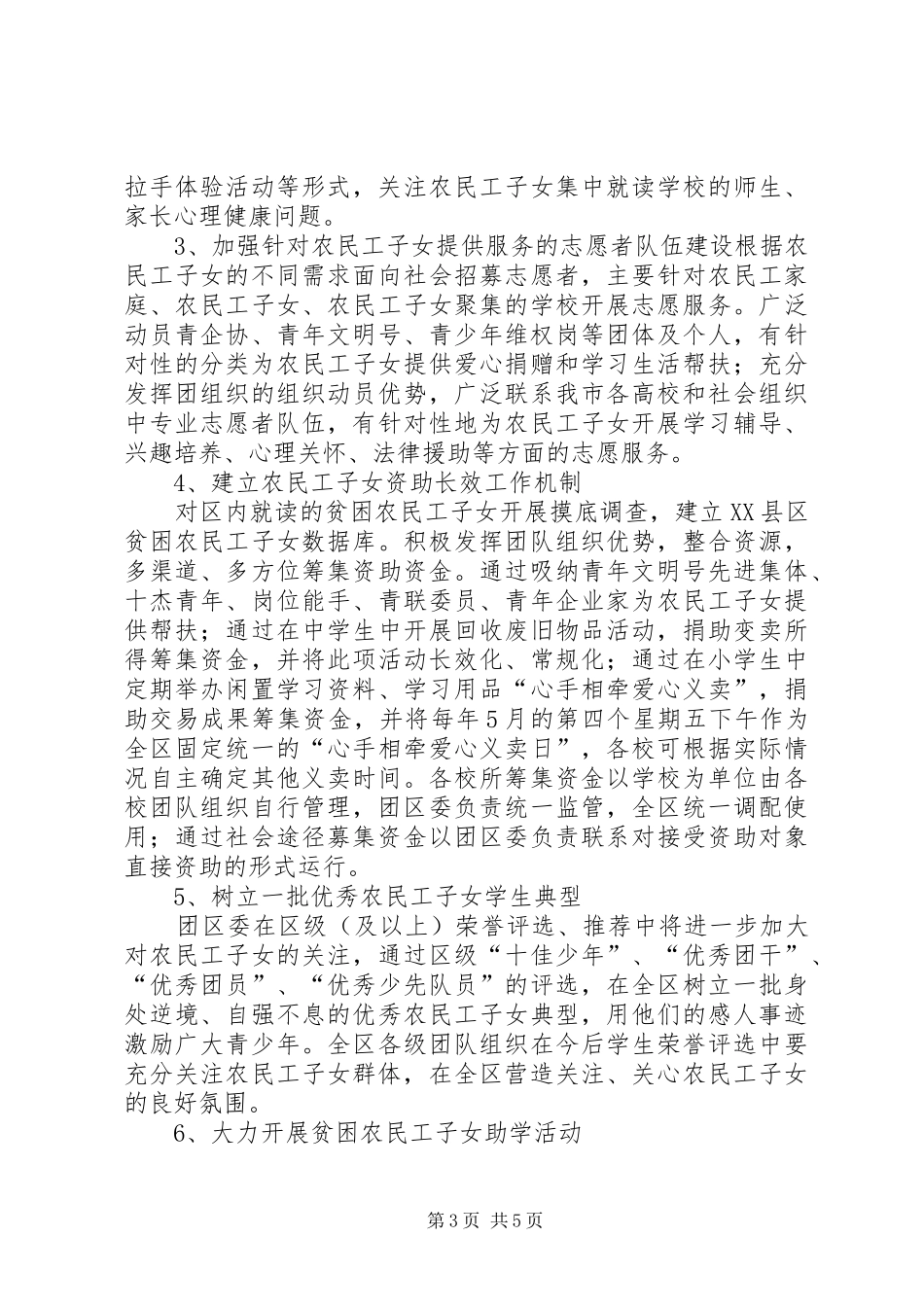 乌衣镇计划生育工作督查和“创国优”计生宣传工作成效显著 _第3页