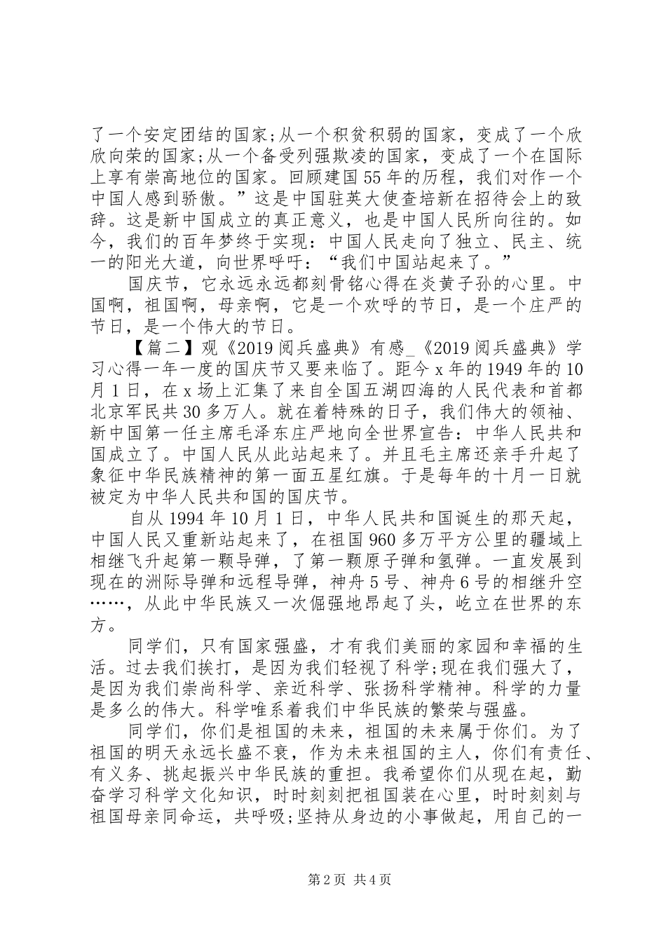 观《20XX年阅兵盛典》有感_第2页