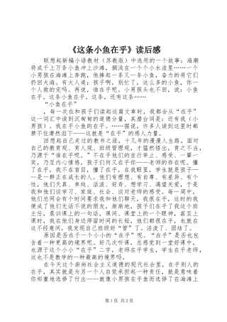 《这条小鱼在乎》读后感
