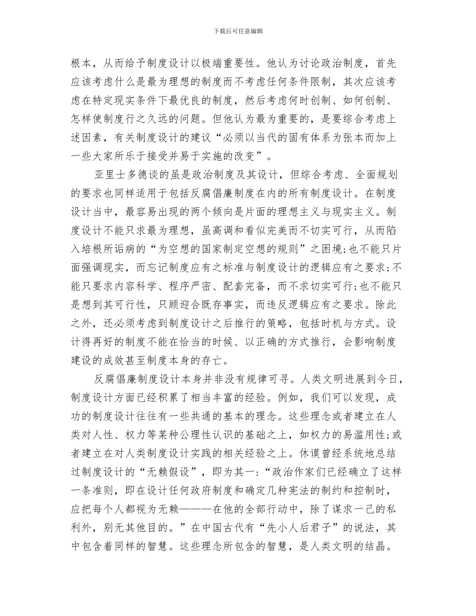 反腐倡廉建设工作总结反腐倡廉建设工作总结范文与反腐倡廉建设科学化感想汇编_第3页