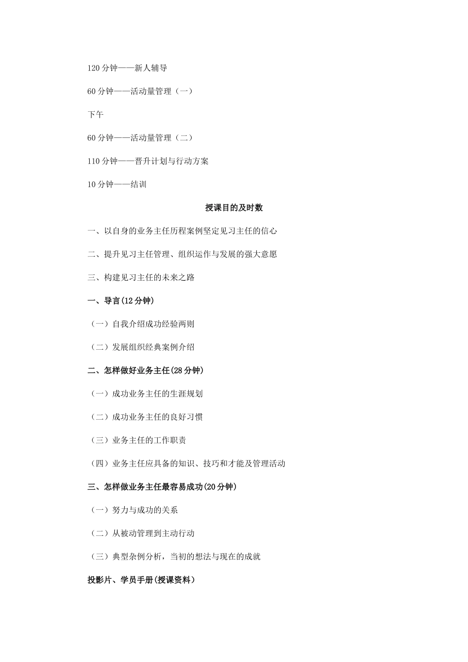 《见习主任》保险公司培训资料_第2页