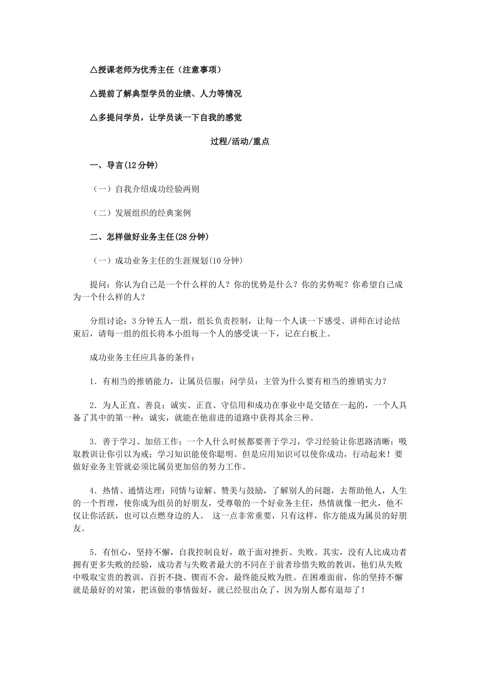 《见习主任》保险公司培训资料_第3页