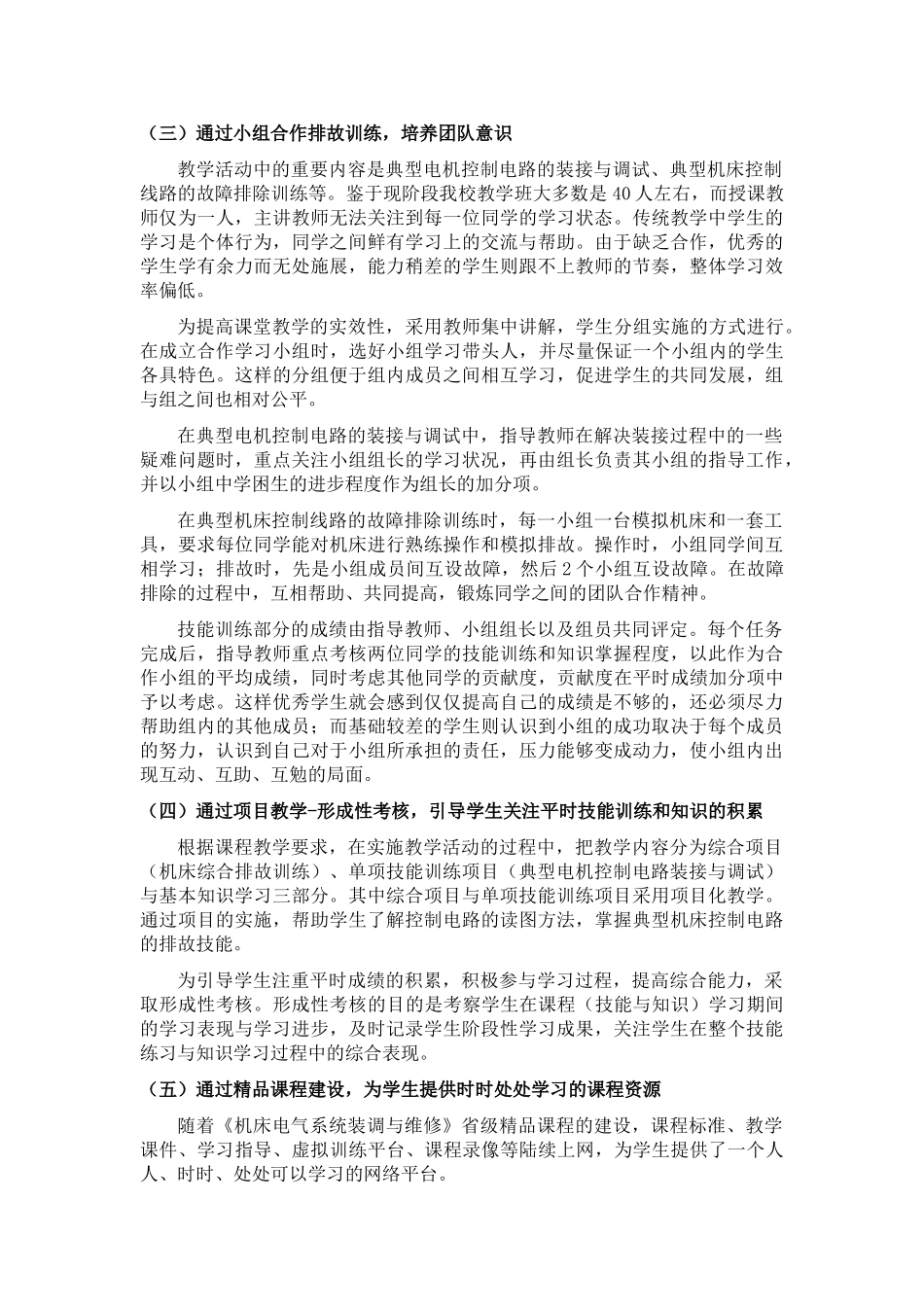 《电气设备安装与维修》课程标准(DOC34页)_第3页